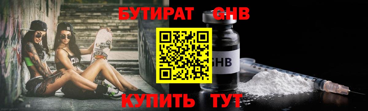 БУТИРАТ бутик Нижний Тагил