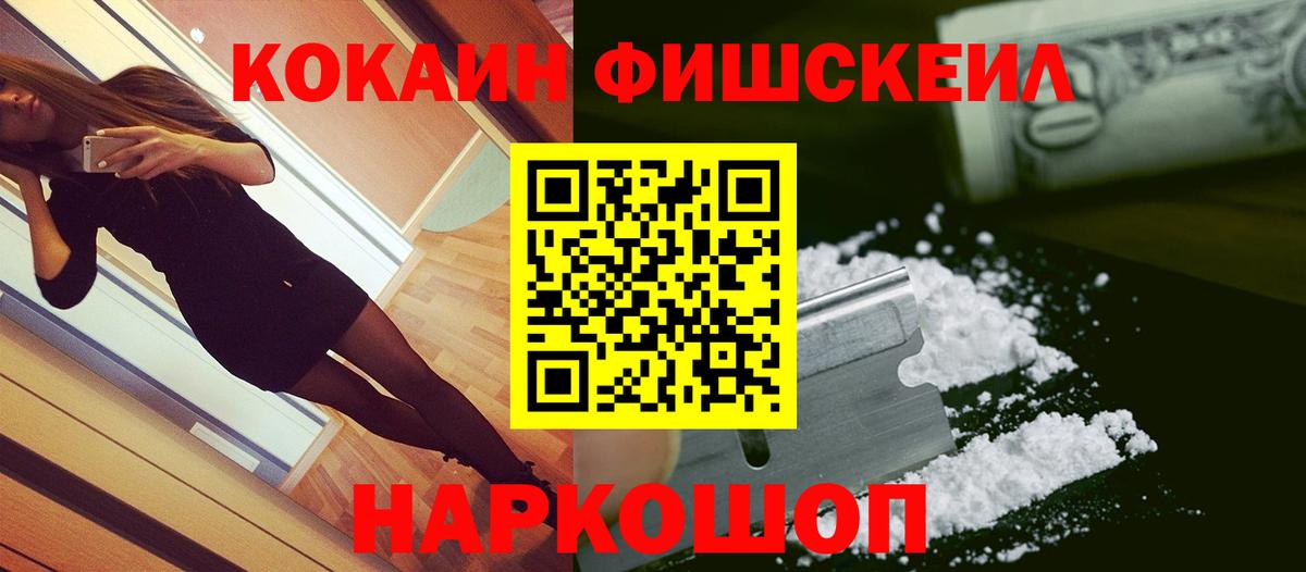 КОКАИН  Кокаин 98%  Cocaine FishScale  Вход с VPN  Нижний Тагил 