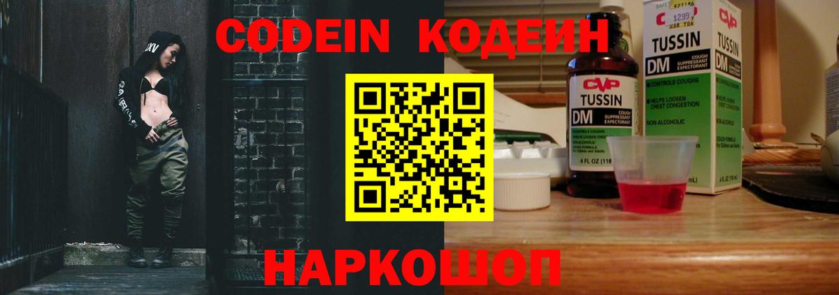 Кодеин напиток Lean (лин) Нижний Тагил