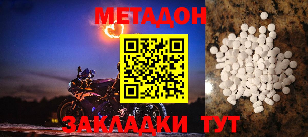 МЕТАДОН кристалл Нижний Тагил